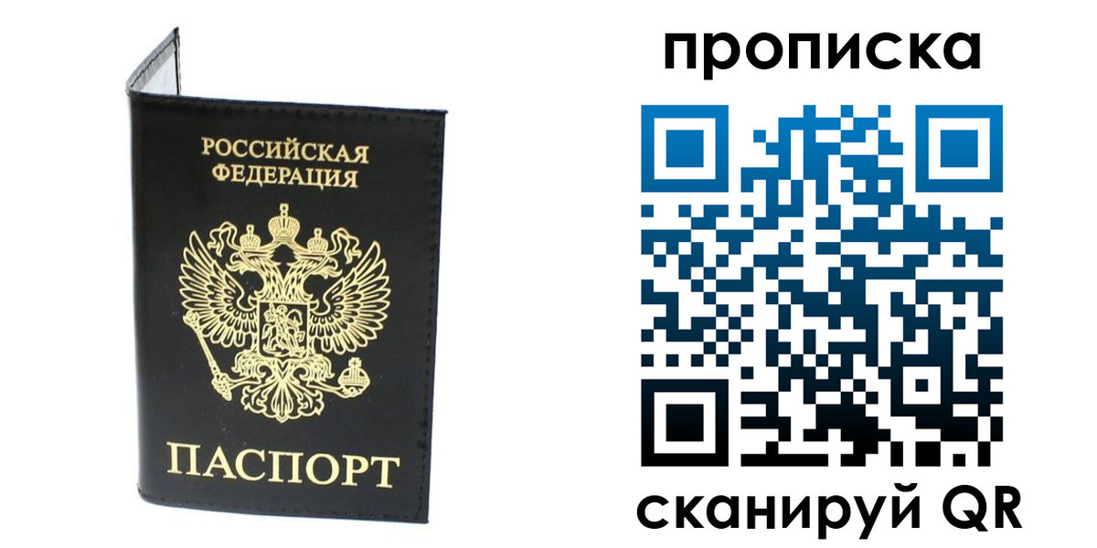 прописка для военкомата в Долгопрудном