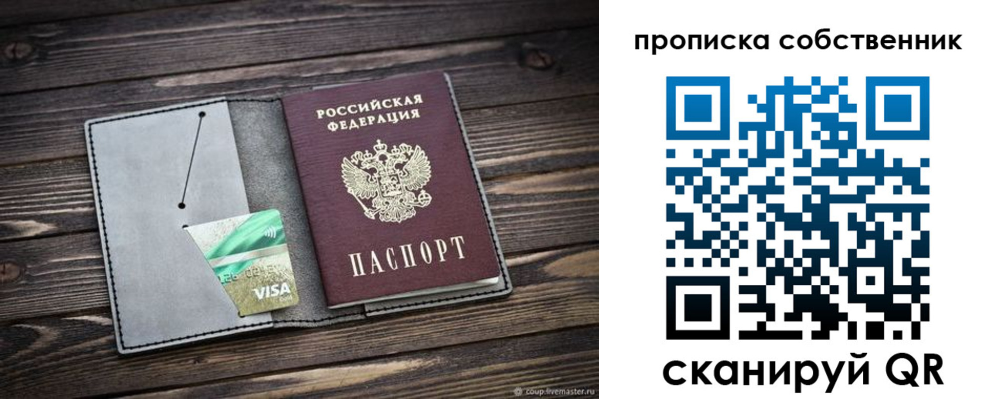 прописка в Долгопрудном