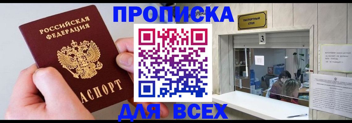 временная регистрация для всех в Долгопрудном