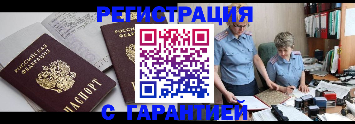купить прописку в Долгопрудном