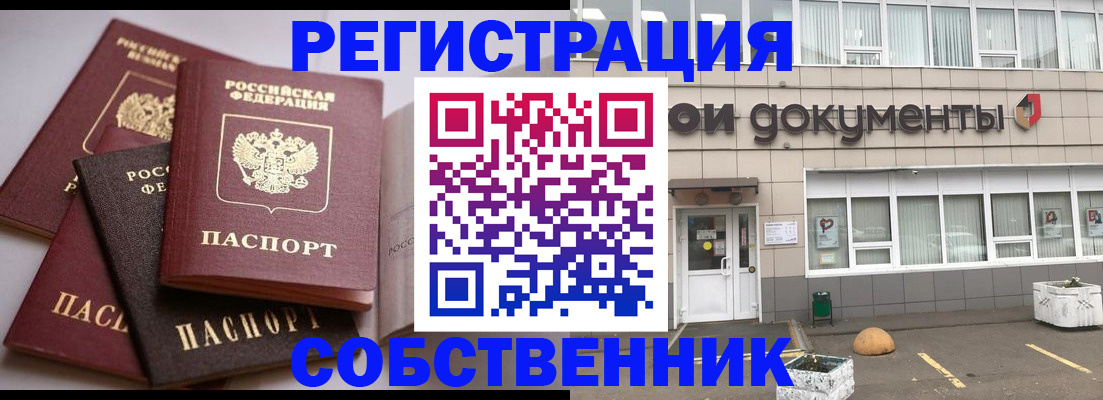 прописка гарантия в Долгопрудном