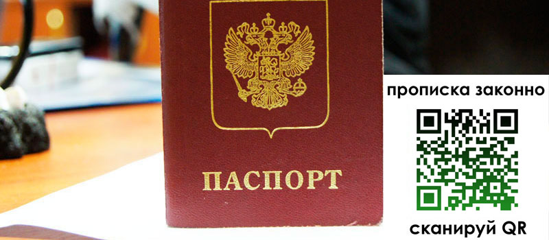 регистрация в Долгопрудном прописка в Долгопрудном